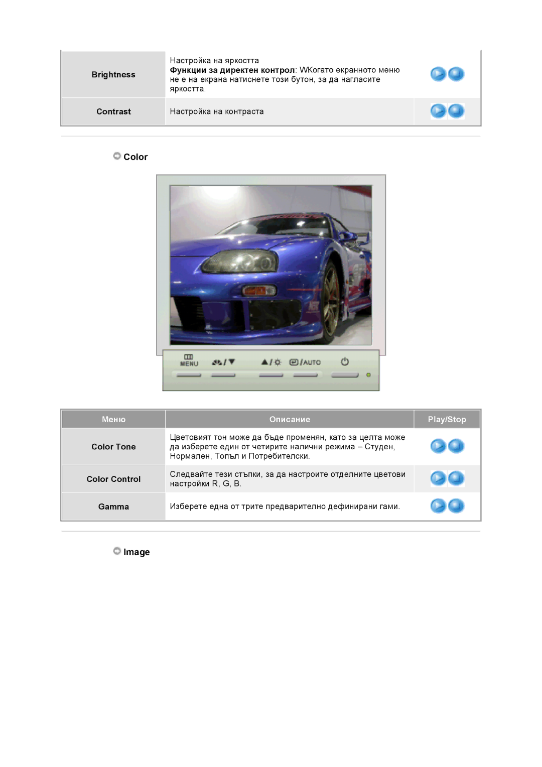 Samsung GS19VTSS/EDC manual Brightness Contrast, Меню, Color Tone Color Control Gamma, Описание Play/Stop 