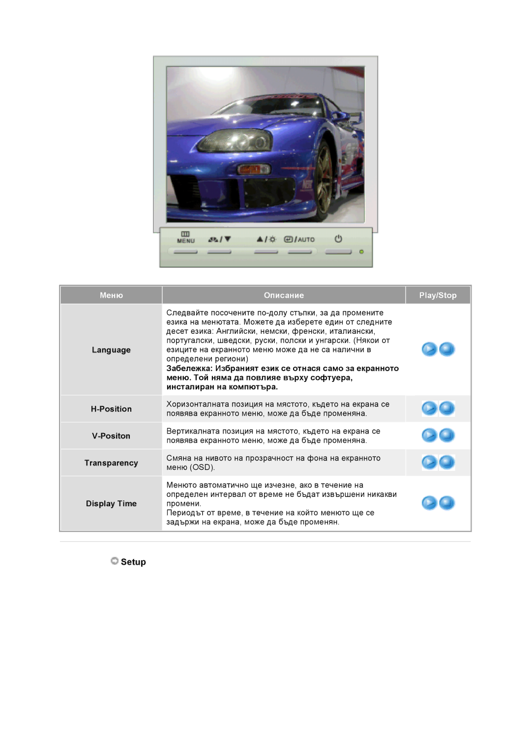 Samsung GS19VTSS/EDC manual Setup, Language Position Positon Transparency Display Time 