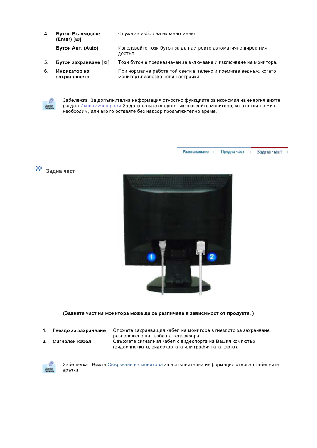 Samsung GS19VTSS/EDC manual Задна част, Enter Бутон Авт. Auto, Сигнален кабел 