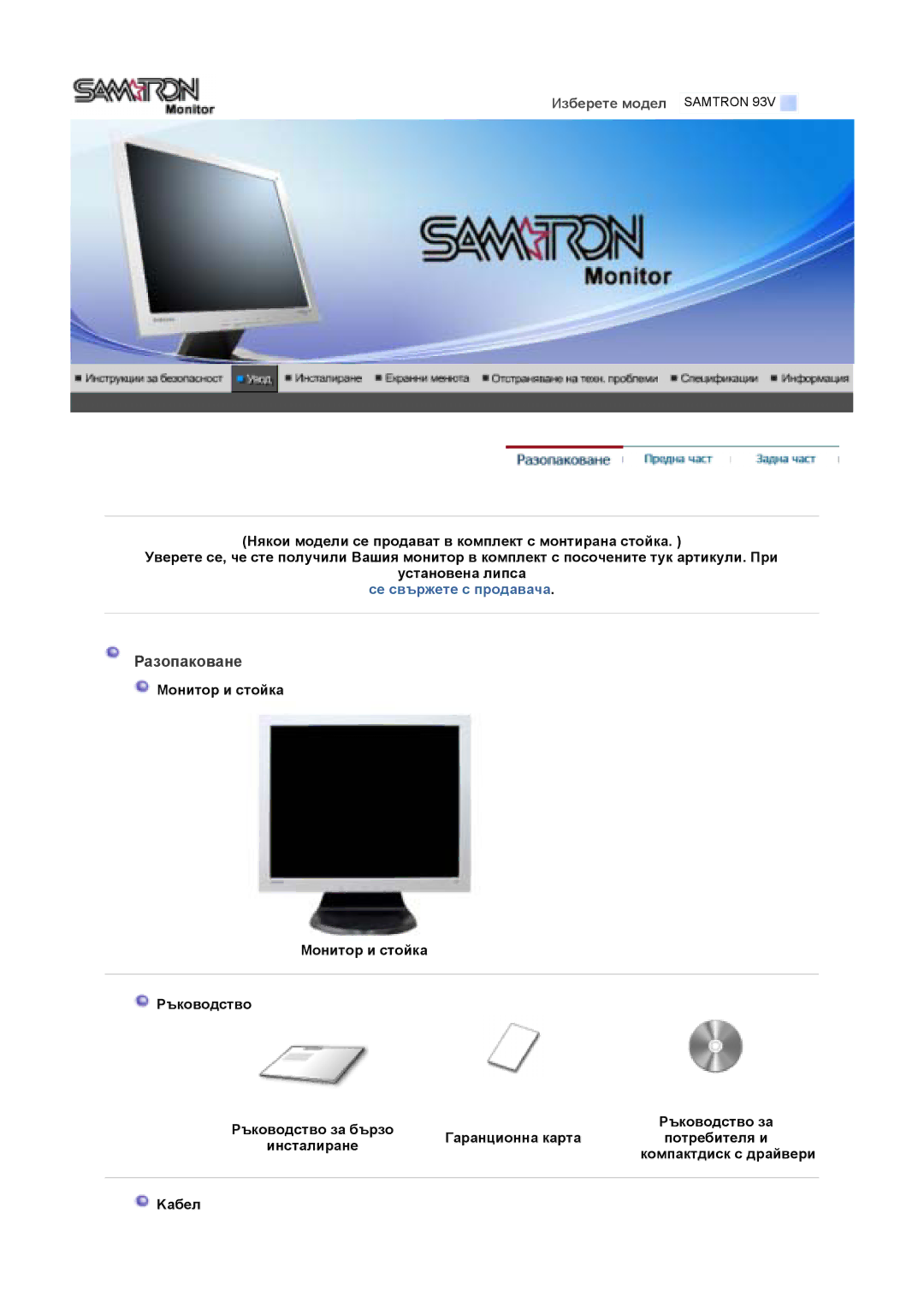 Samsung GS19VTSS/EDC manual Изберете модел 