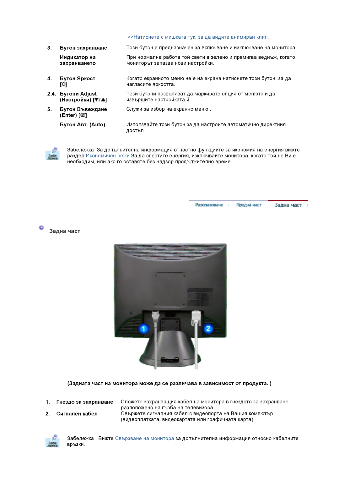 Samsung GS19VTSS/EDC manual Натиснете с мишката тук, за да видите анимиран клип 