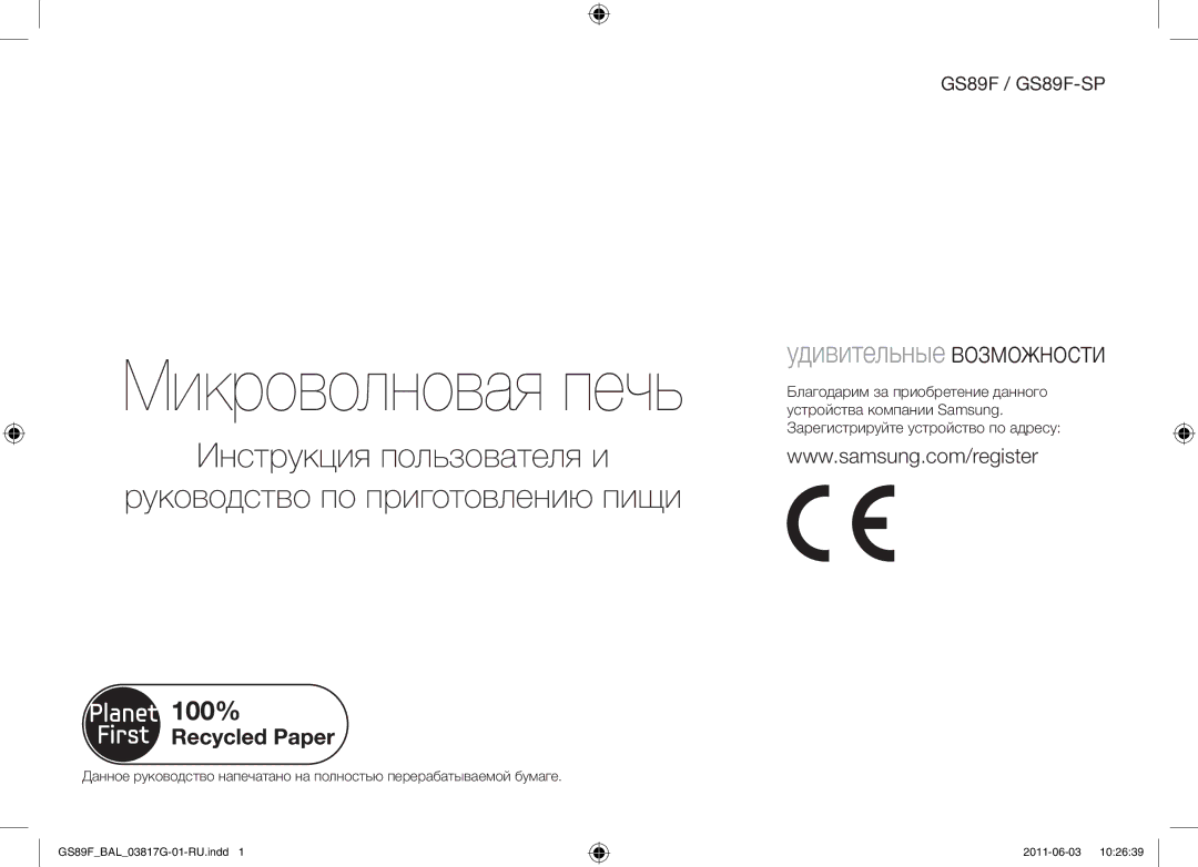 Samsung GS89F-1S/BAL manual Микроволновая печь 