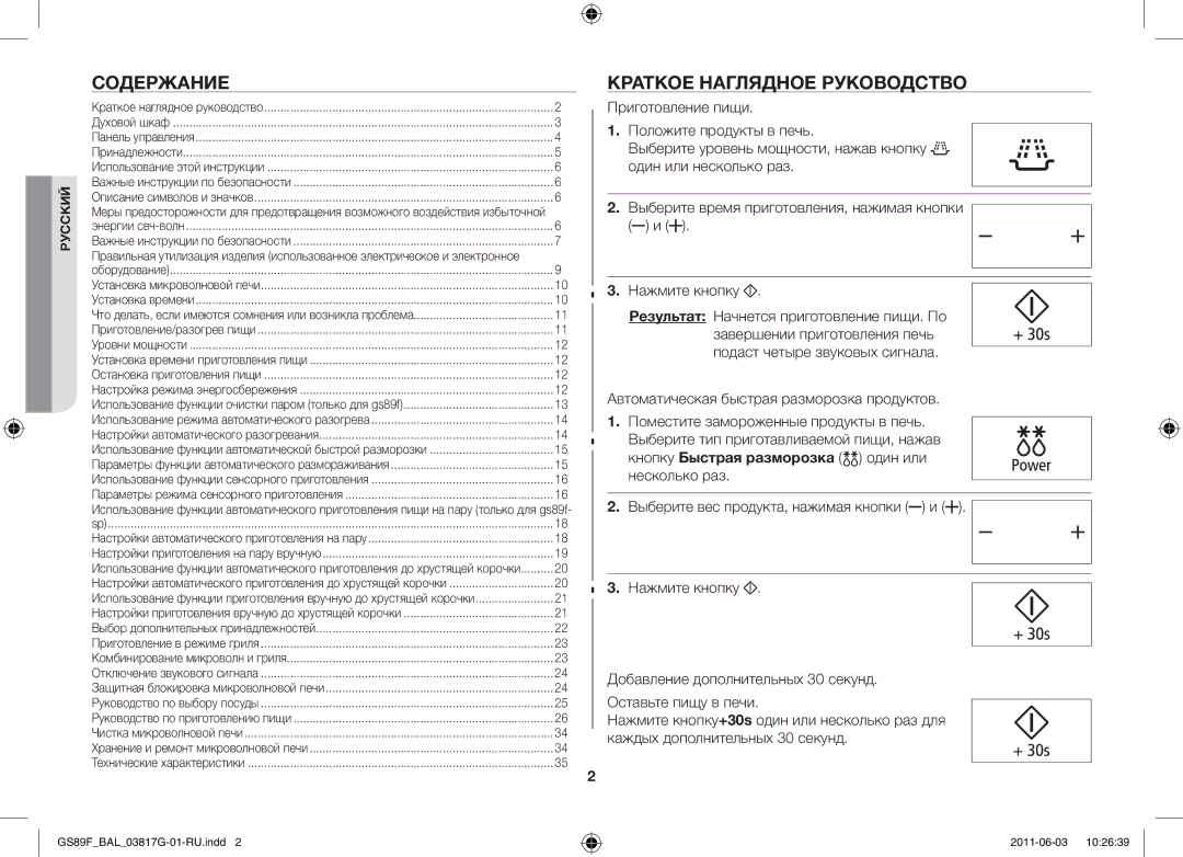 Samsung GS89F-1S/BAL manual Содержание, Краткое наглядное руководство 