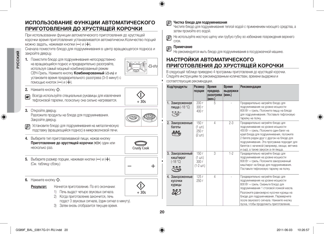 Samsung GS89F-1S/BAL manual Примечание, Соответствующие рекомендации 