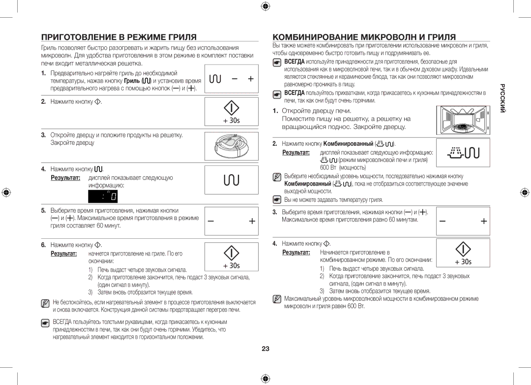 Samsung GS89F-1S/BAL manual Приготовление в режиме гриля, Комбинирование микроволн и гриля, Откройте дверцу печи 