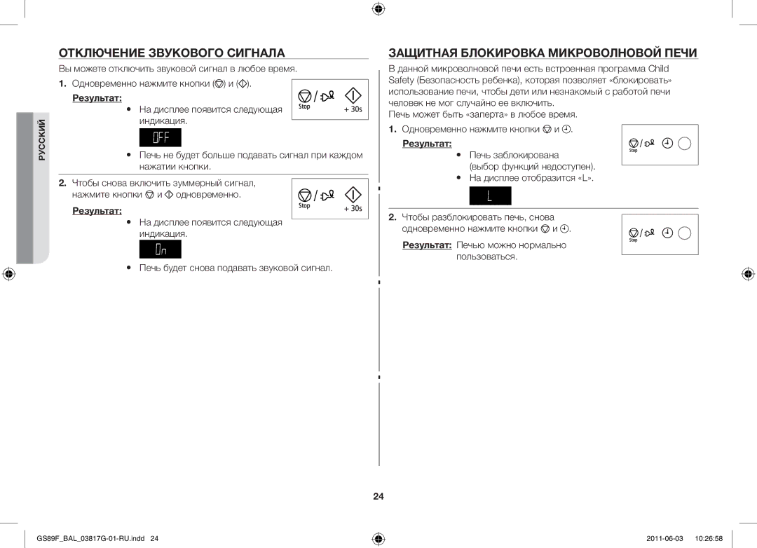 Samsung GS89F-1S/BAL manual Отключение звукового сигнала, Защитная блокировка микроволновой печи 