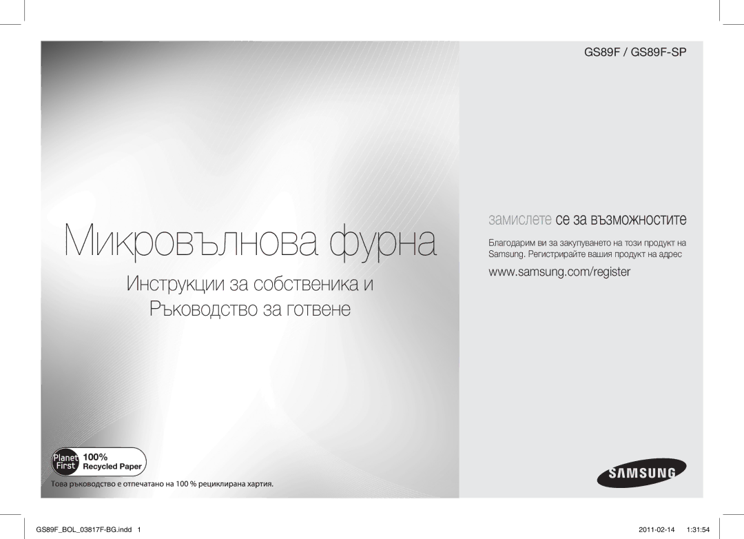 Samsung GS89F-1S/BOL manual Микровълнова фурна 