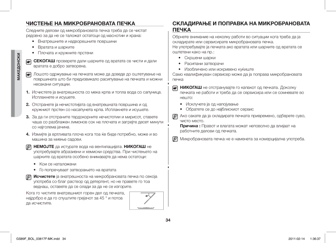 Samsung GS89F-1S/BOL manual Чистење НА Микробрановата Печка, Складирање И Поправка НА Микробрановата Печка 