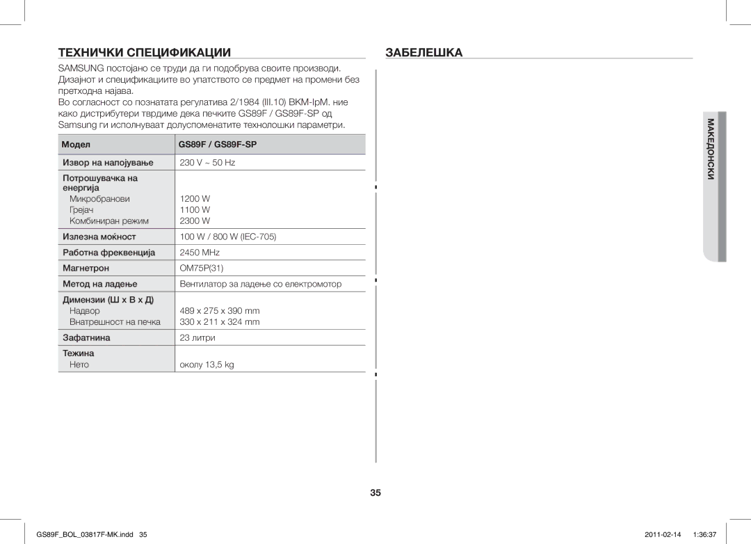 Samsung GS89F-1S/BOL manual Технички Спецификации Забелешка, Модел GS89F / GS89F-SP 