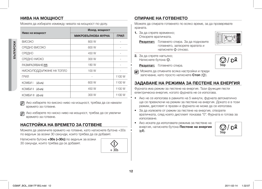 Samsung GS89F-1S/BOL manual Нива НА Мощност, Настройка НА Времето ЗА Готвене, Спиране НА Готвенето 