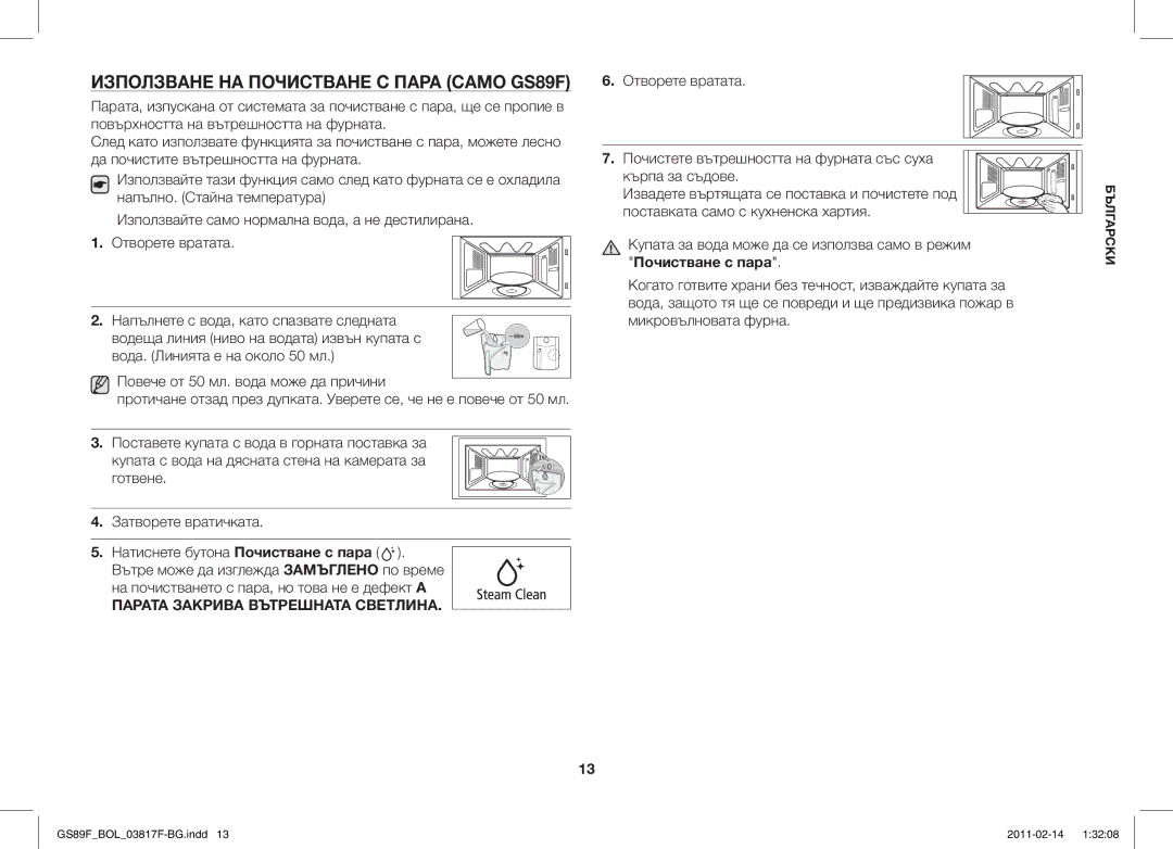 Samsung GS89F-1S/BOL manual Използване НА Почистване С Пара Само GS89F, Отворете вратата, Кърпа за съдове 