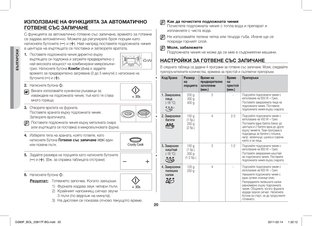 Samsung GS89F-1S/BOL manual Използване НА Функцията ЗА Автоматично Готвене СЪС Запичане, Настройки ЗА Готвене СЪС Запичане 