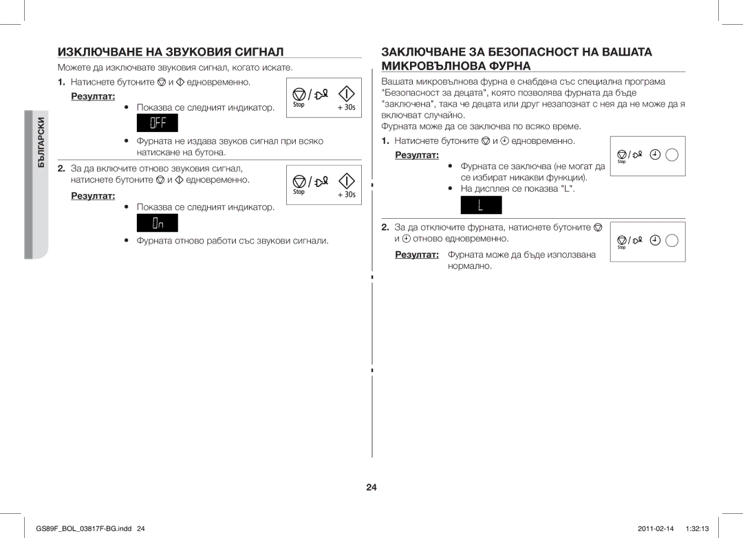 Samsung GS89F-1S/BOL manual Изключване НА Звуковия Сигнал, Заключване ЗА Безопасност НА Вашата Микровълнова Фурна 