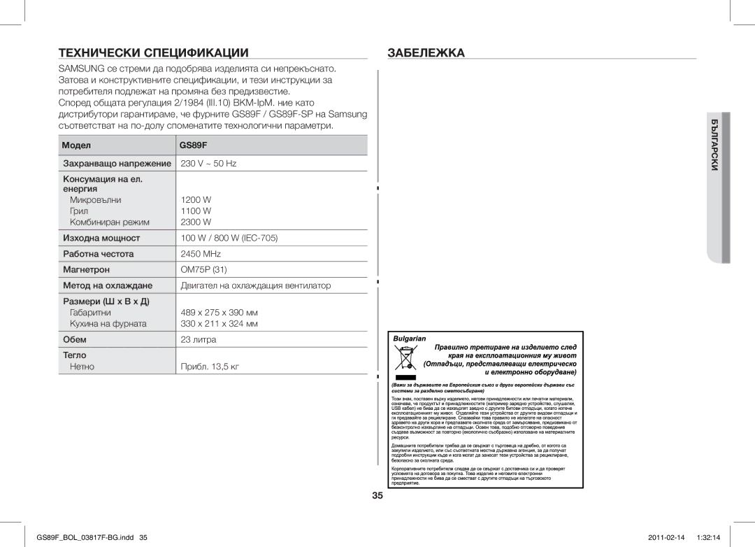 Samsung GS89F-1S/BOL manual Технически Спецификации Забележка, Модел 