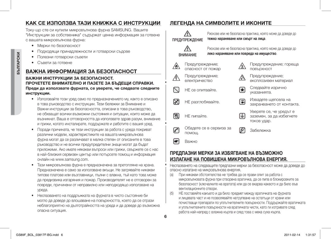 Samsung GS89F-1S/BOL manual КАК СЕ Използва Тази Книжка С Инструкции, Легенда НА Символите И Иконите 