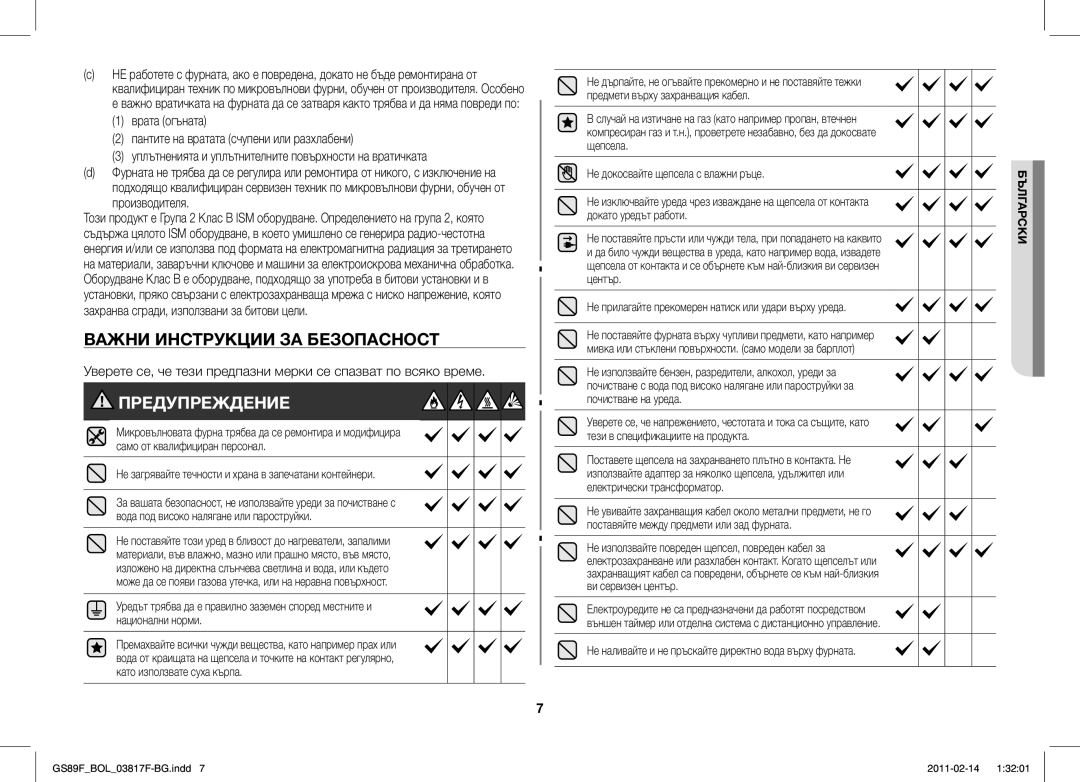 Samsung GS89F-1S/BOL manual Важни Инструкции ЗА Безопасност, Не загрявайте течности и храна в запечатани контейнери 