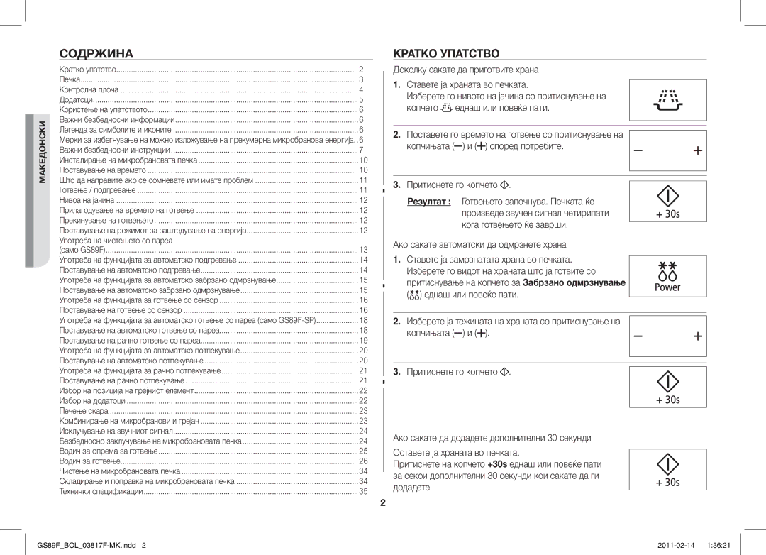 Samsung GS89F-1S/BOL manual Содржина, Кратко Упатство, Притиснете го копчето, Употреба на чистењето со пареа 