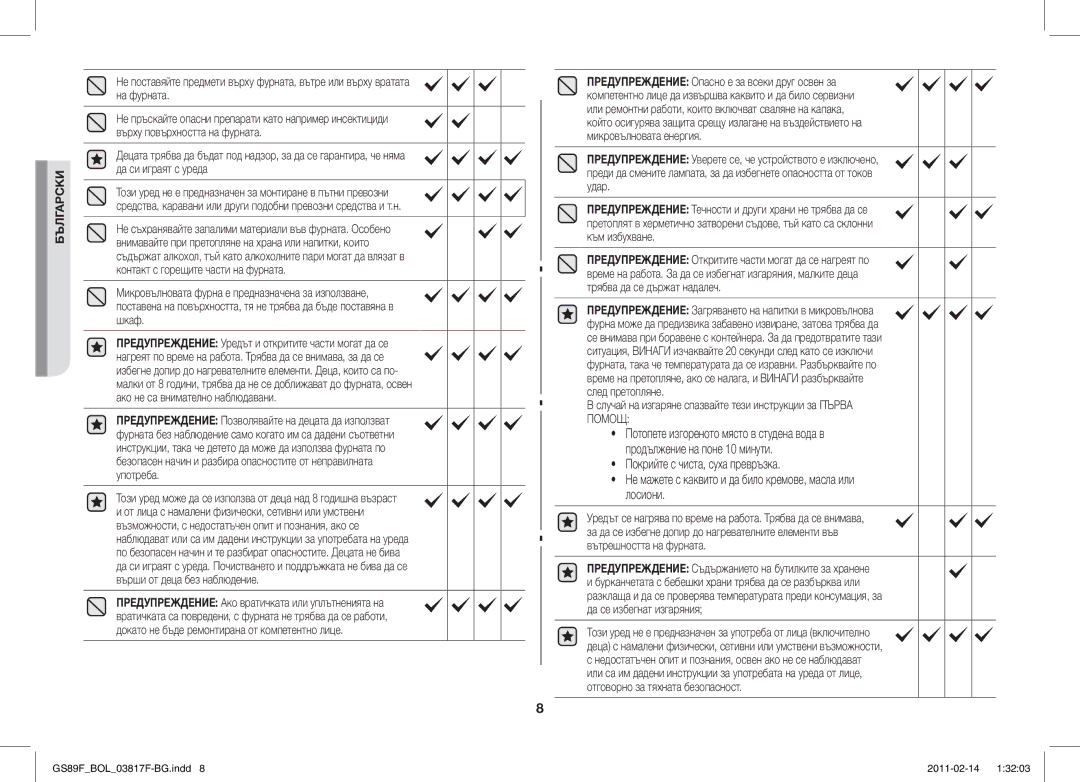 Samsung GS89F-1S/BOL manual Този уред може да се използва от деца над 8 годишна възраст 