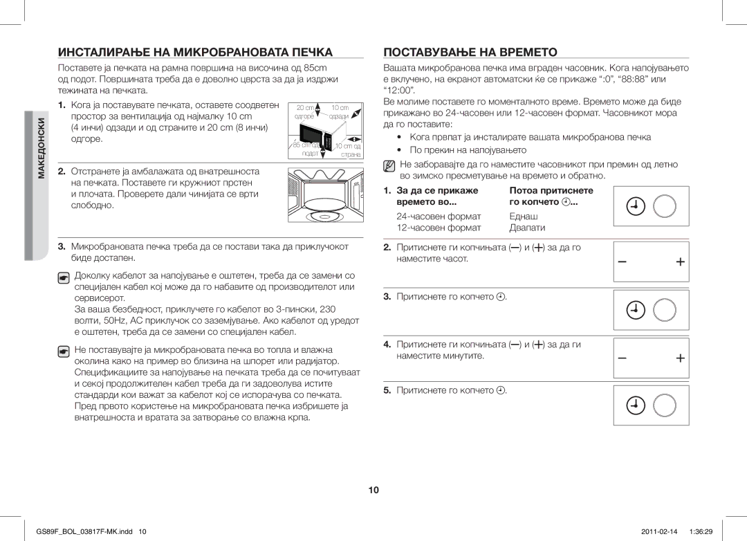 Samsung GS89F-1S/BOL manual Инсталирање НА Микробрановата Печка, Поставување НА Времето 