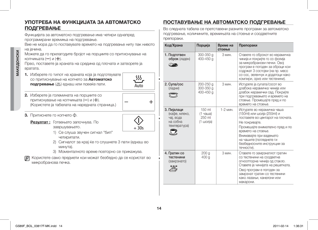 Samsung GS89F-1S/BOL manual Употреба НА Функцијата ЗА Автоматско Подгревање, Поставување НА Автоматско Подгревање 