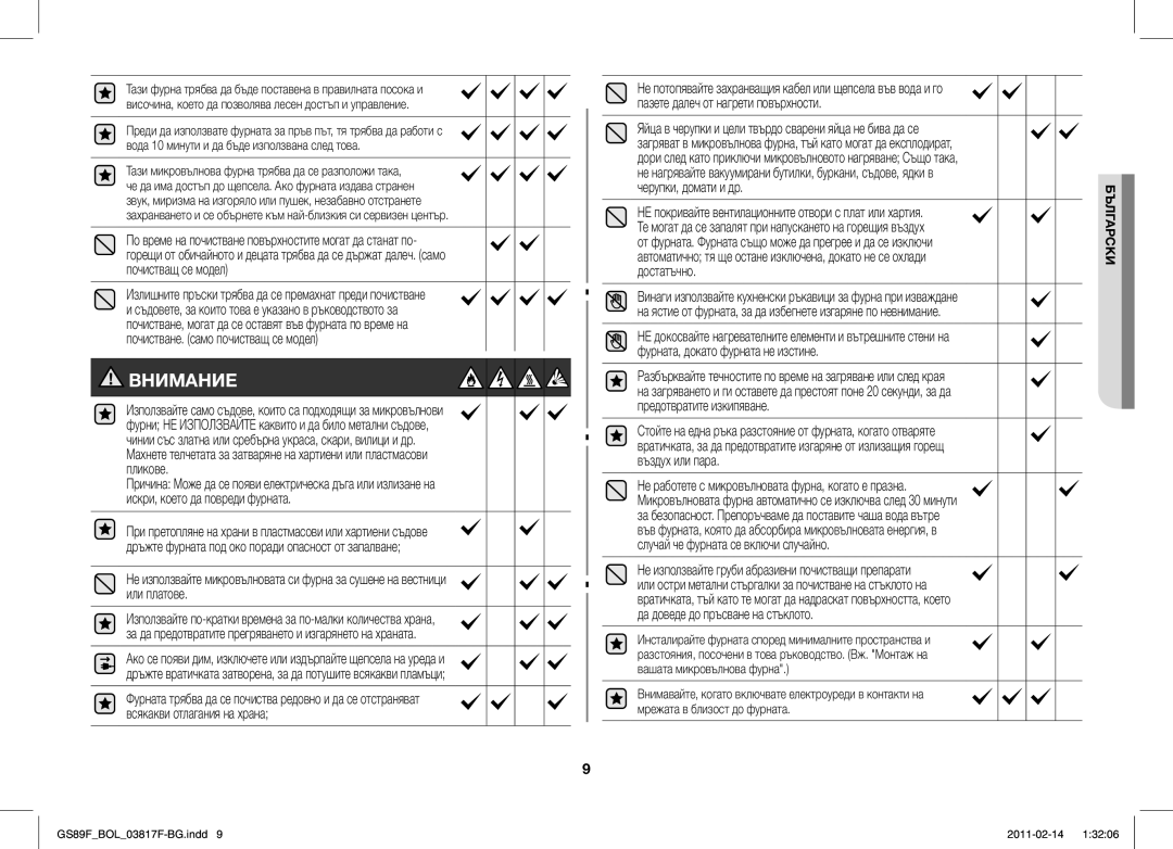 Samsung GS89F-1S/BOL manual Внимание, Излишните пръски трябва да се премахнат преди почистване 