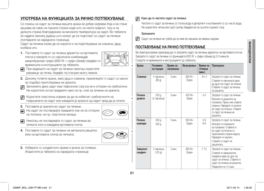 Samsung GS89F-1S/BOL manual Поставување НА Рачно Потпекување, Плоча и загрејте го со најсилната комбинација 