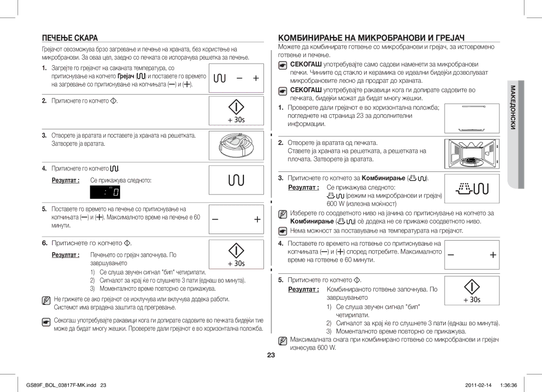 Samsung GS89F-1S/BOL manual Печење Скара, Комбинирање НА Микробранови И Грејач 