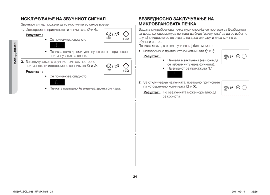 Samsung GS89F-1S/BOL manual Исклучување НА Звучниот Сигнал, Безбедносно Заклучување НА Микробрановата Печка 