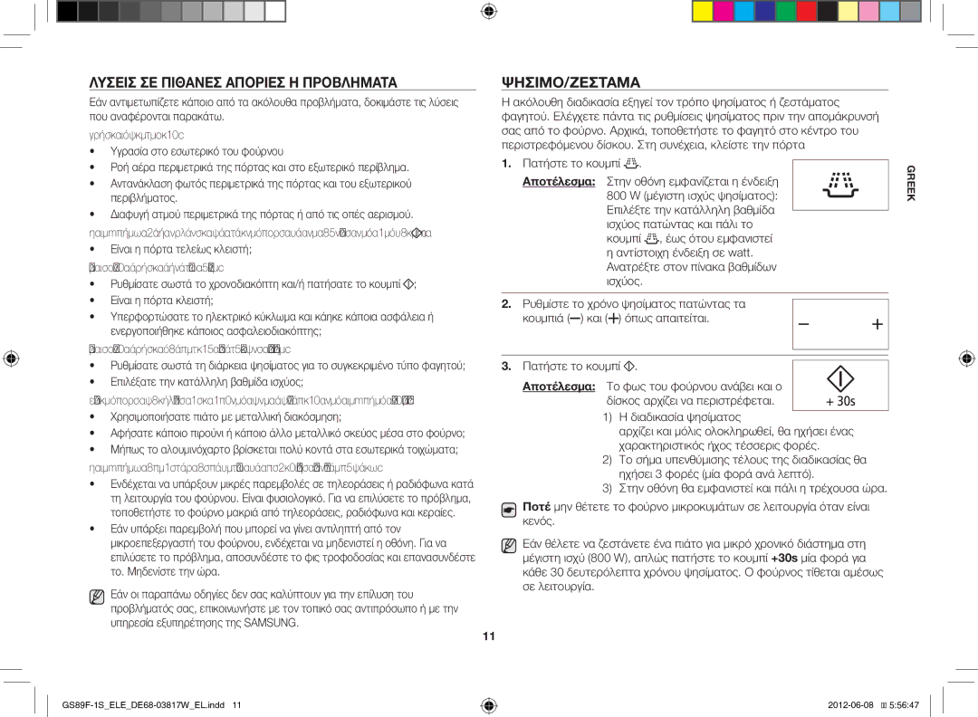 Samsung GS89F-1S/ELE manual Λύσεισ ΣΕ Πιθανέσ Απορίεσ Ή Προβλήματα, Ψήσιμο/Ζέσταμα 