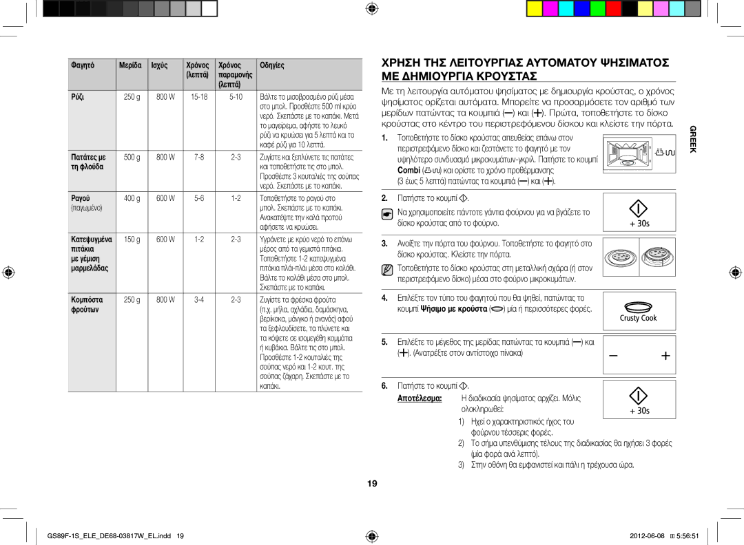 Samsung GS89F-1S/ELE manual Τοποθετήστε το δίσκο κρούστας απευθείας επάνω στον 