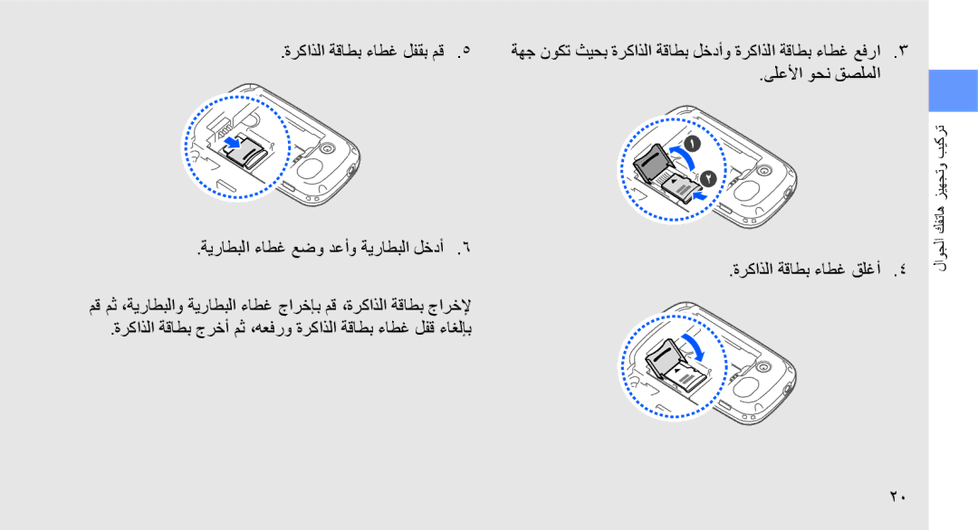 Samsung GT-B3410TIWKSA, GT-B3410TAWARB, GT-B3410TAWMID, GT-B3410TAWPAK, GT-B3410TIWABS manual لاوجلا كفتاه زيهجتو بيكرت 