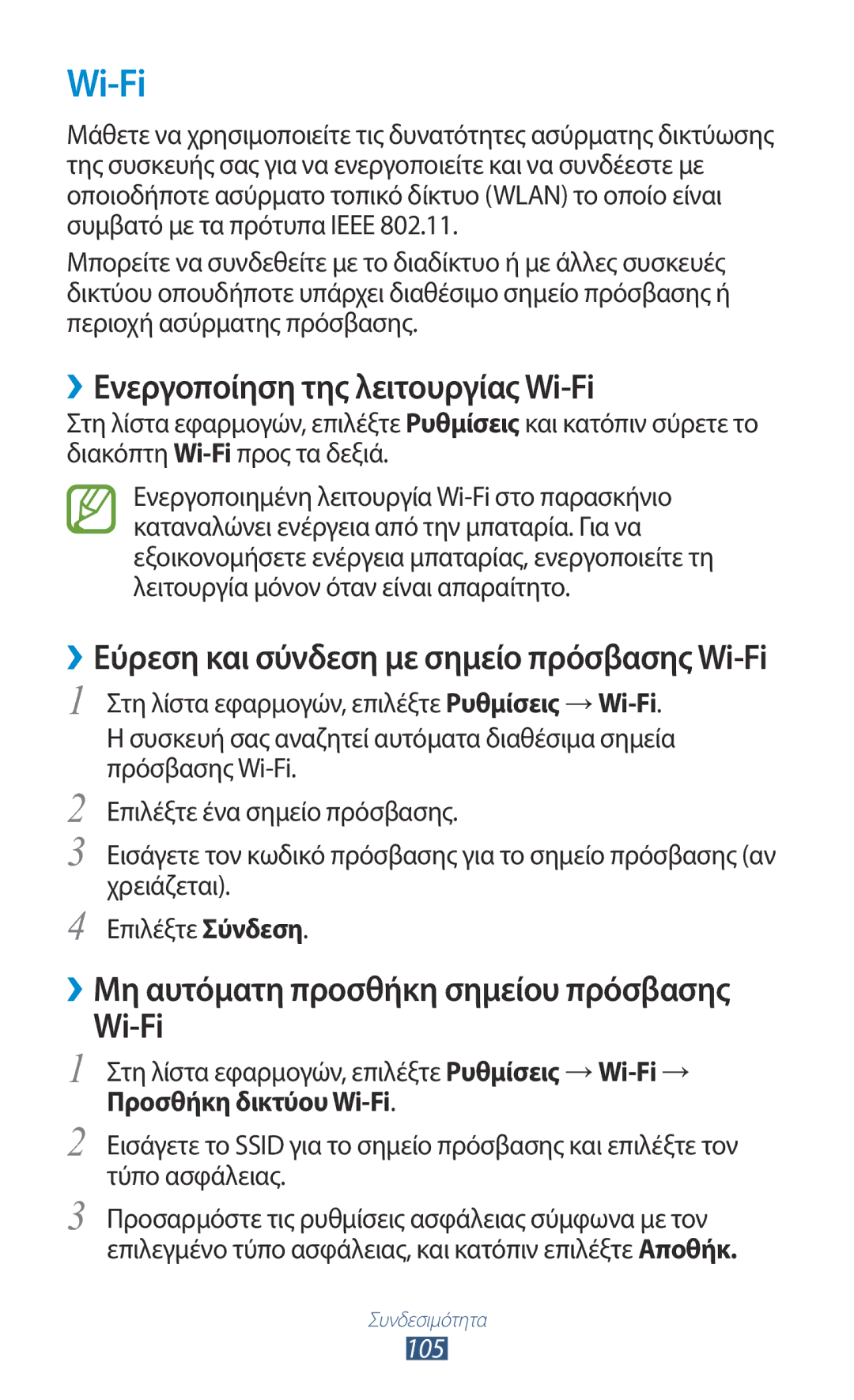 Samsung GT-B5330ZKAEUR manual ››Ενεργοποίηση της λειτουργίας Wi-Fi, Στη λίστα εφαρμογών, επιλέξτε Ρυθμίσεις → Wi-Fi→ 