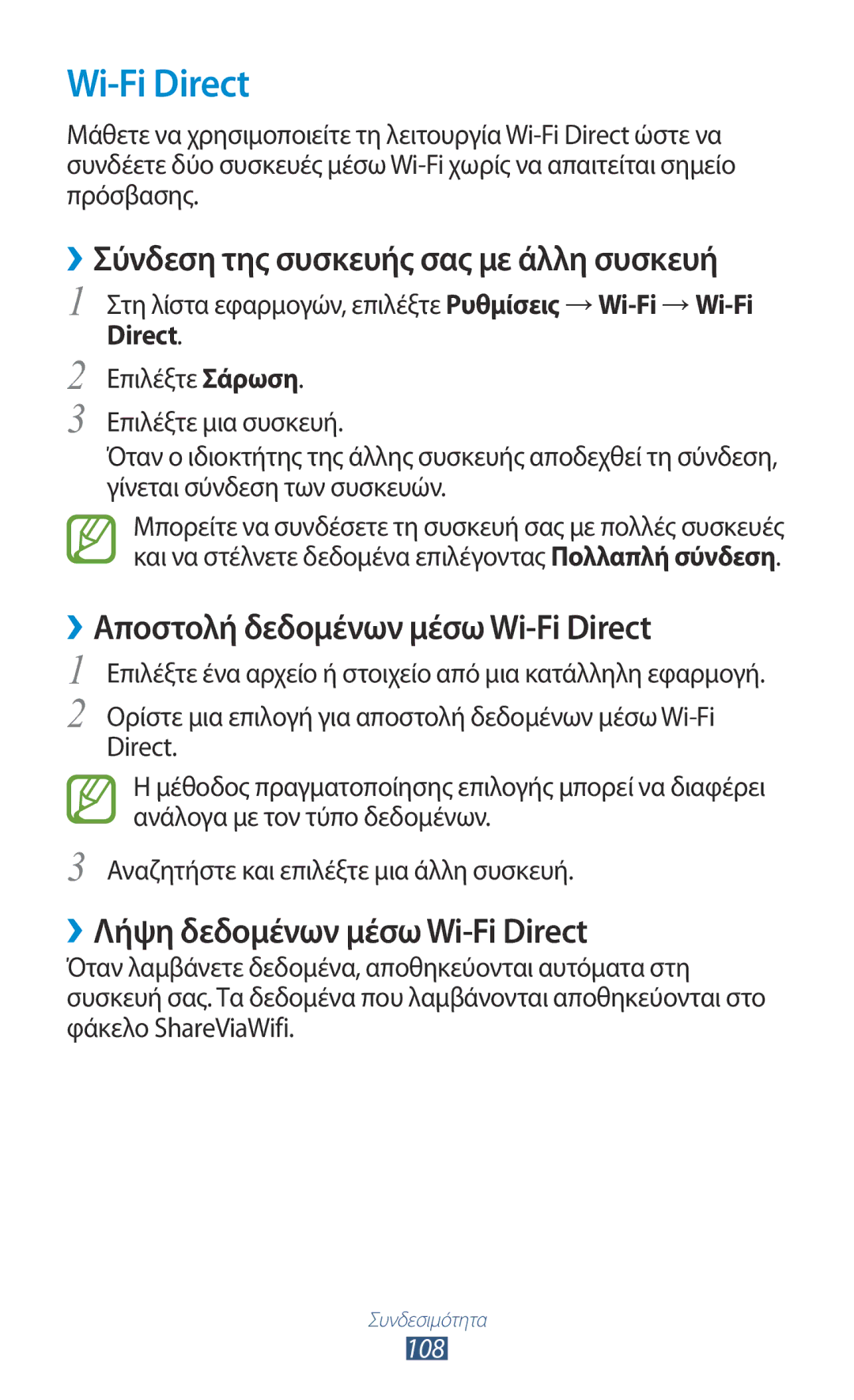 Samsung GT-B5330ZKAEUR manual Wi-Fi Direct, ››Αποστολή δεδομένων μέσω Wi‑Fi Direct, ››Λήψη δεδομένων μέσω Wi‑Fi Direct 