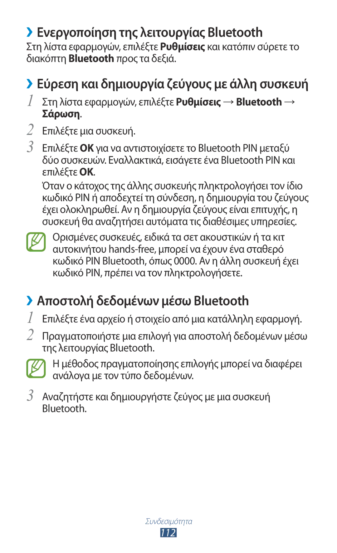 Samsung GT-B5330ZKAEUR manual ››Ενεργοποίηση της λειτουργίας Bluetooth, ››Αποστολή δεδομένων μέσω Bluetooth 