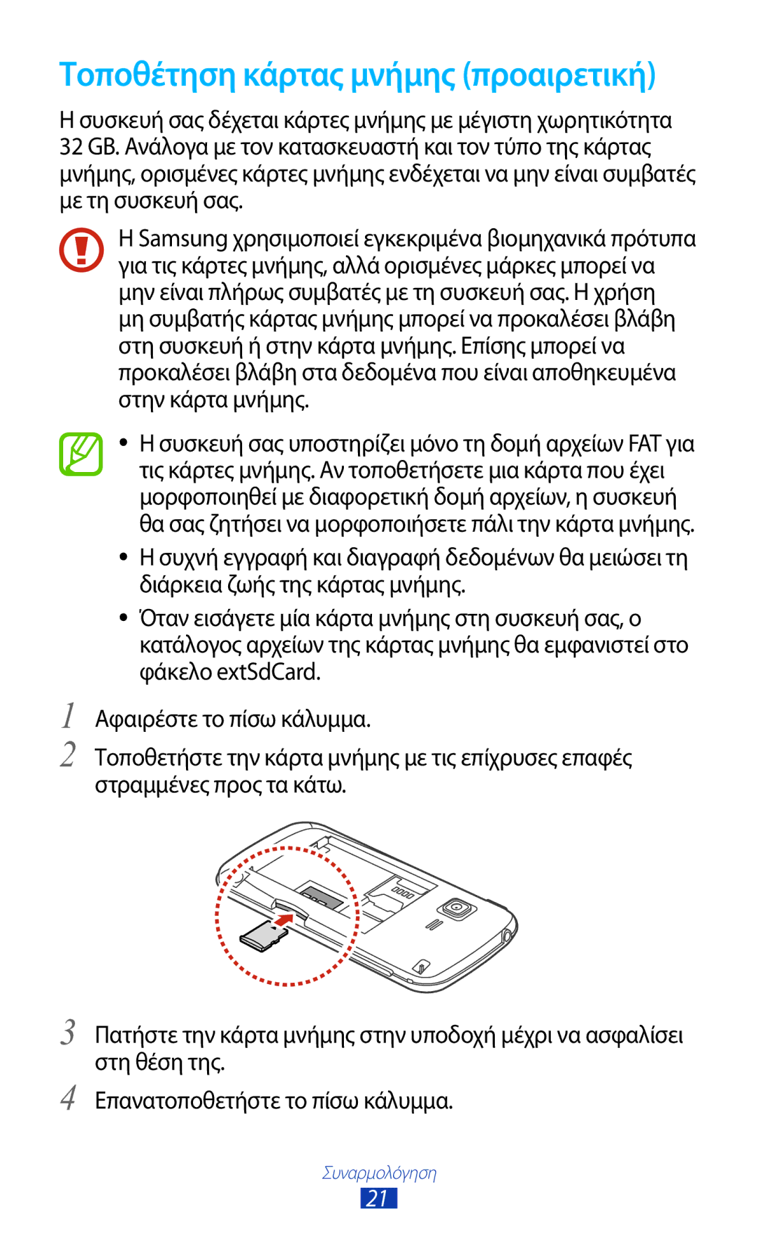 Samsung GT-B5330ZKAEUR manual Τοποθέτηση κάρτας μνήμης προαιρετική 