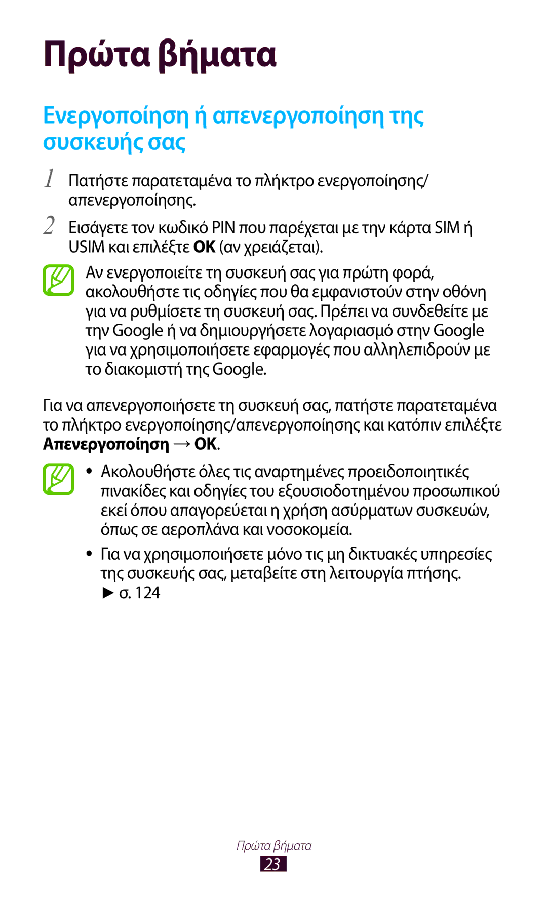 Samsung GT-B5330ZKAEUR manual Πρώτα βήματα 