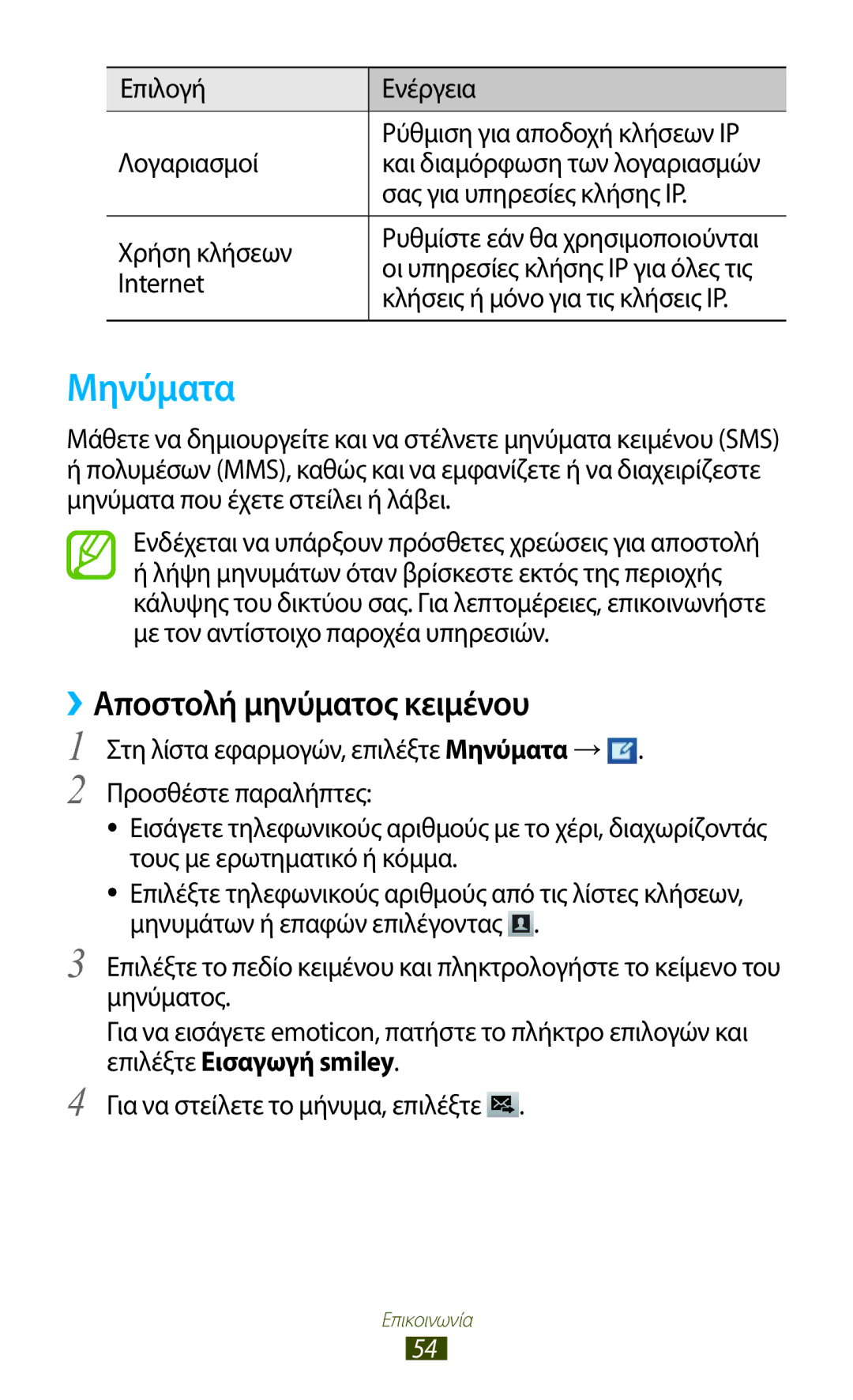 Samsung GT-B5330ZKAEUR manual Μηνύματα, ››Αποστολή μηνύματος κειμένου 