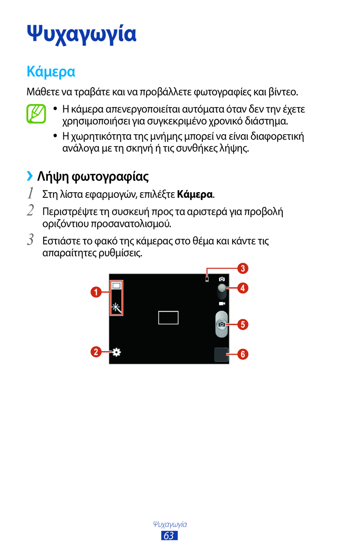 Samsung GT-B5330ZKAEUR manual Κάμερα, ››Λήψη φωτογραφίας, Μάθετε να τραβάτε και να προβάλλετε φωτογραφίες και βίντεο 