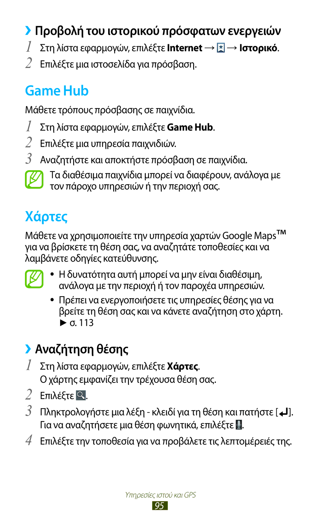 Samsung GT-B5330ZKAEUR manual Game Hub, Χάρτες, ››Αναζήτηση θέσης, Μάθετε τρόπους πρόσβασης σε παιχνίδια 