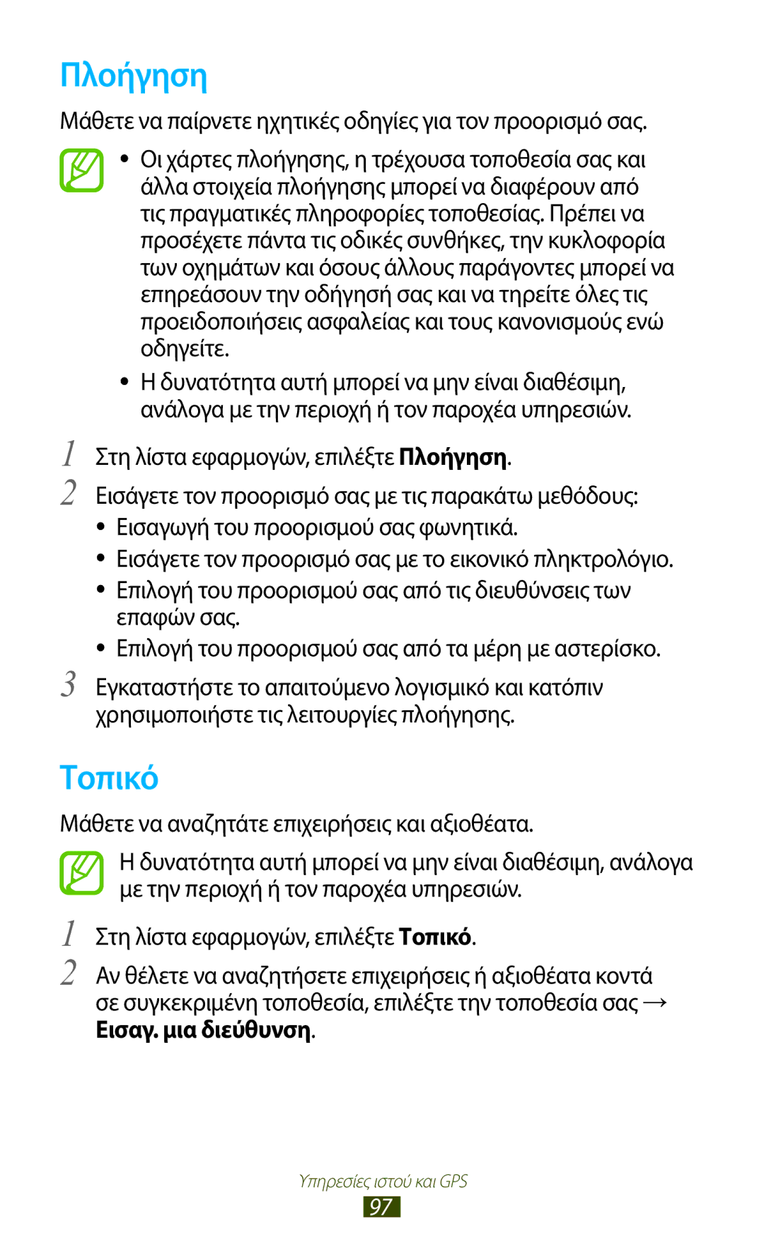 Samsung GT-B5330ZKAEUR manual Πλοήγηση, Τοπικό, Μάθετε να παίρνετε ηχητικές οδηγίες για τον προορισμό σας 