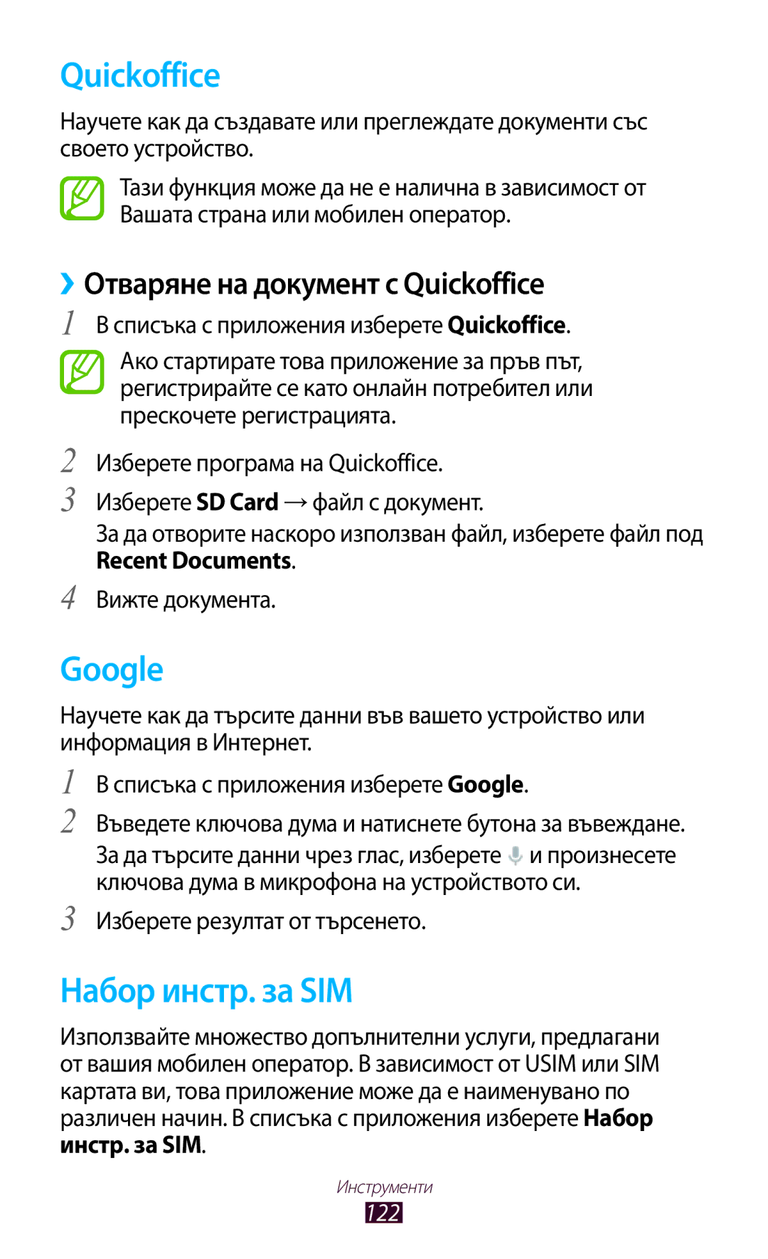 Samsung GT-B5330ZKAGBL, GT-B5330ZWAGBL manual Google, Набор инстр. за SIM, ››Отваряне на документ с Quickoffice, 122 