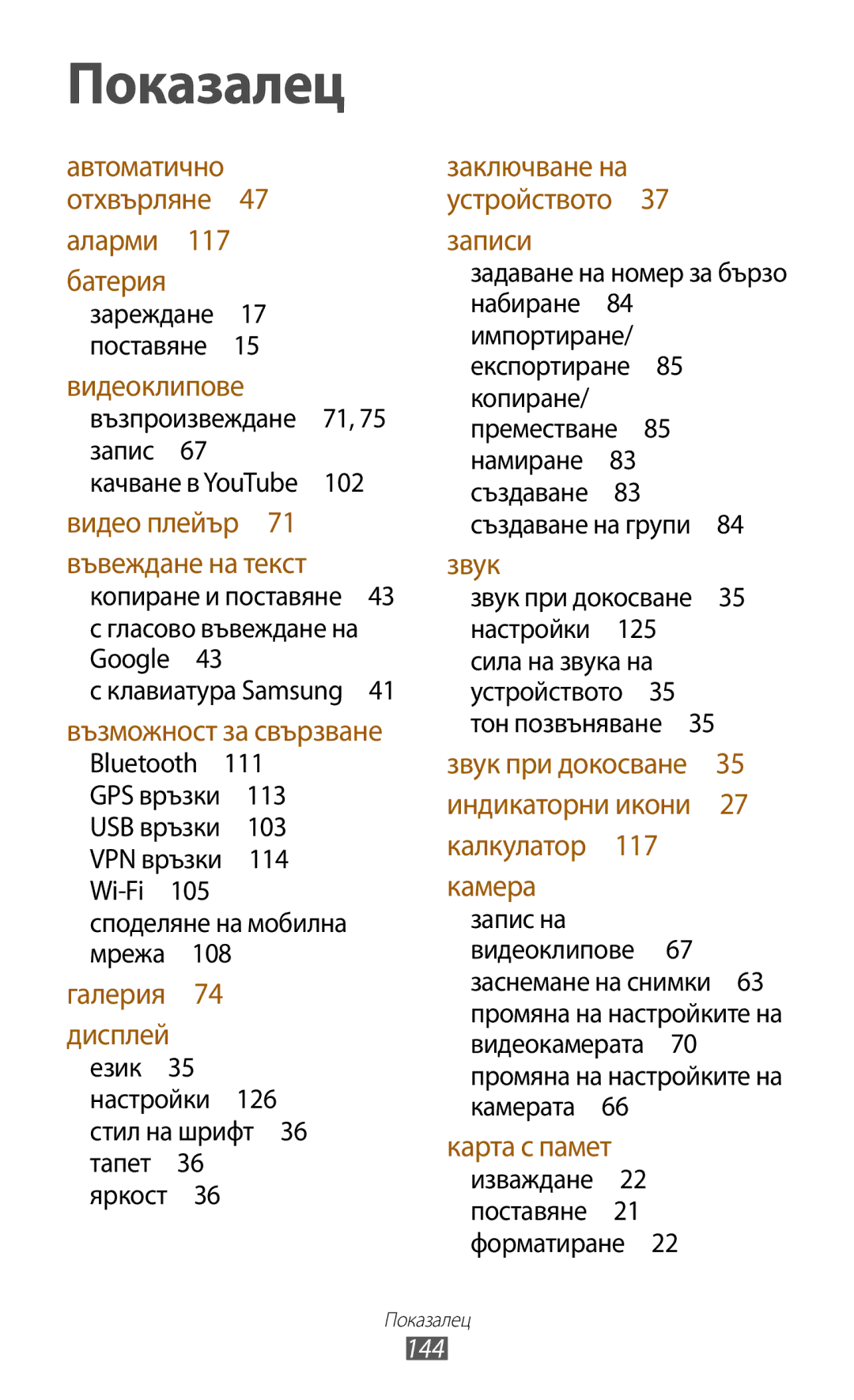 Samsung GT-B5330ZKAGBL, GT-B5330ZWAGBL manual 144 