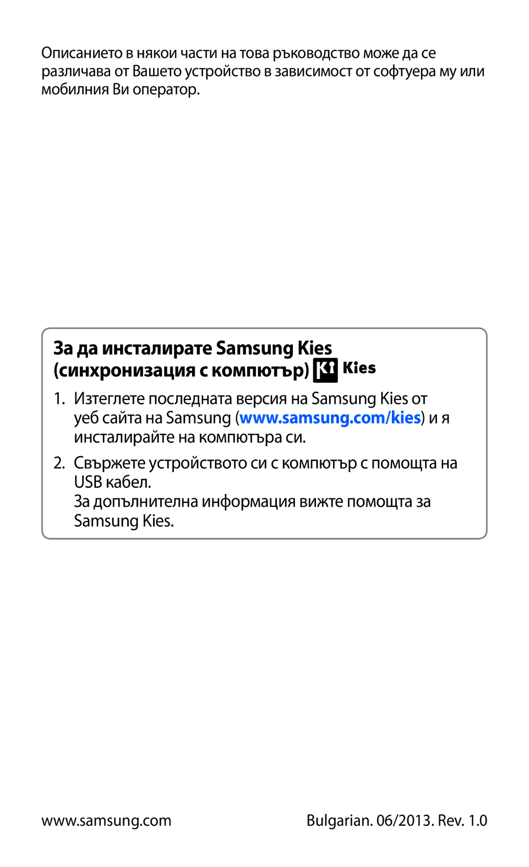 Samsung GT-B5330ZWAGBL, GT-B5330ZKAGBL manual За да инсталирате Samsung Kies синхронизация с компютър 