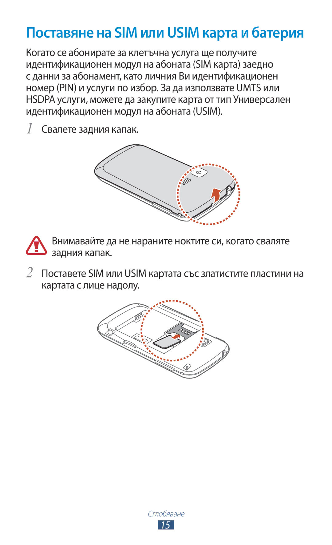 Samsung GT-B5330ZWAGBL, GT-B5330ZKAGBL manual Поставяне на SIM или Usim карта и батерия 