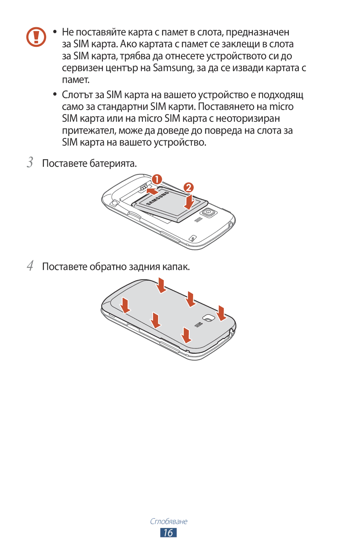 Samsung GT-B5330ZKAGBL, GT-B5330ZWAGBL manual Поставете батерията Поставете обратно задния капак 