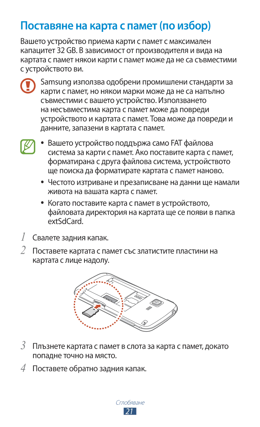 Samsung GT-B5330ZWAGBL, GT-B5330ZKAGBL manual Поставяне на карта с памет по избор 