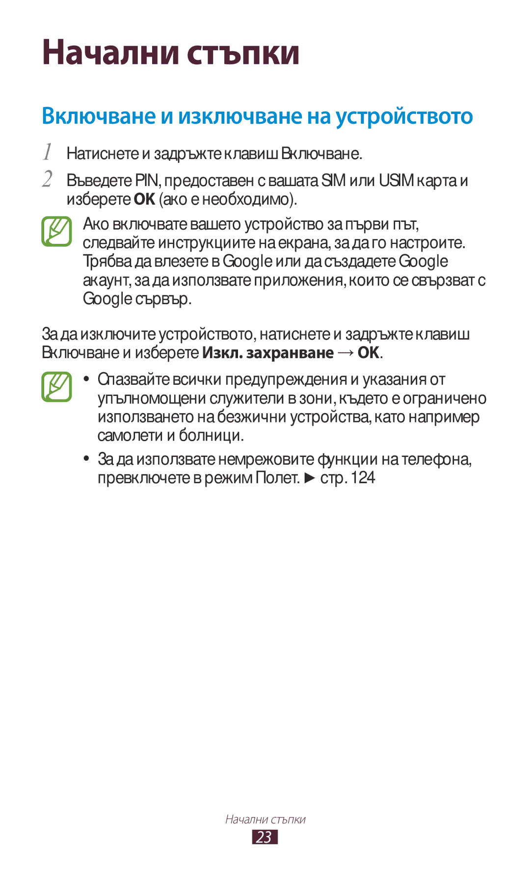 Samsung GT-B5330ZWAGBL, GT-B5330ZKAGBL manual Начални стъпки 