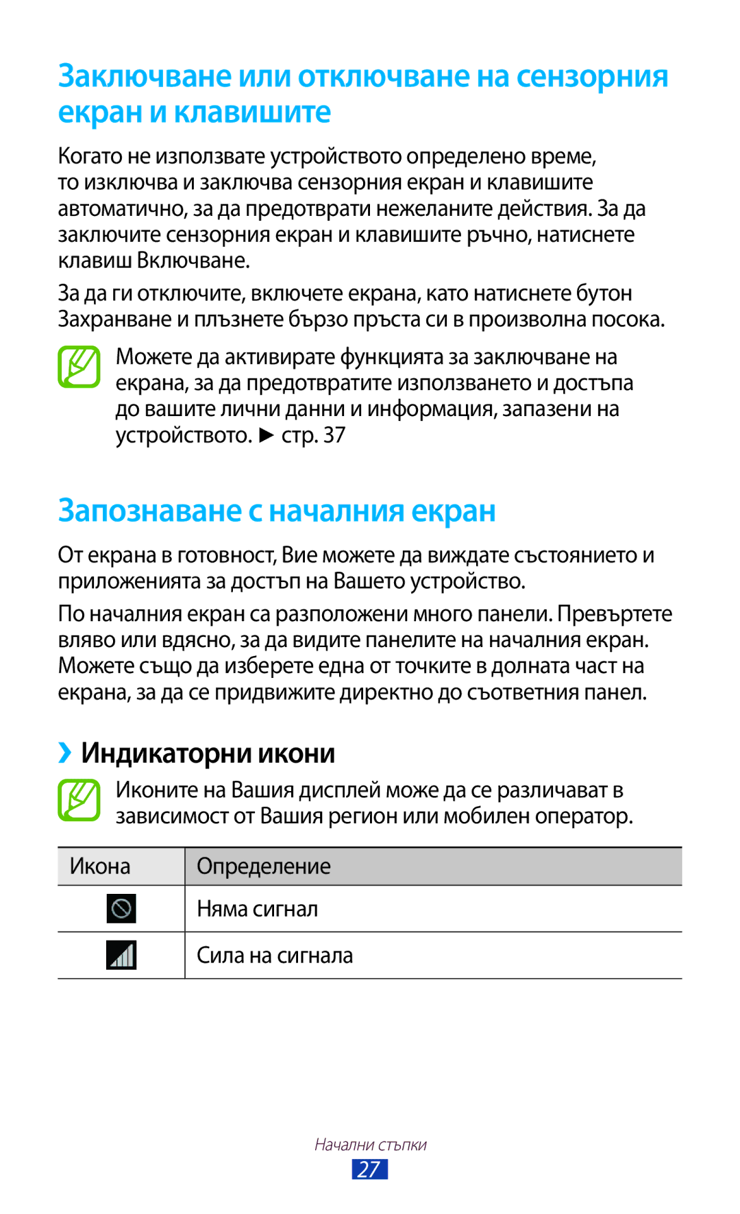 Samsung GT-B5330ZWAGBL manual Заключване или отключване на сензорния екран и клавишите, Запознаване с началния екран 