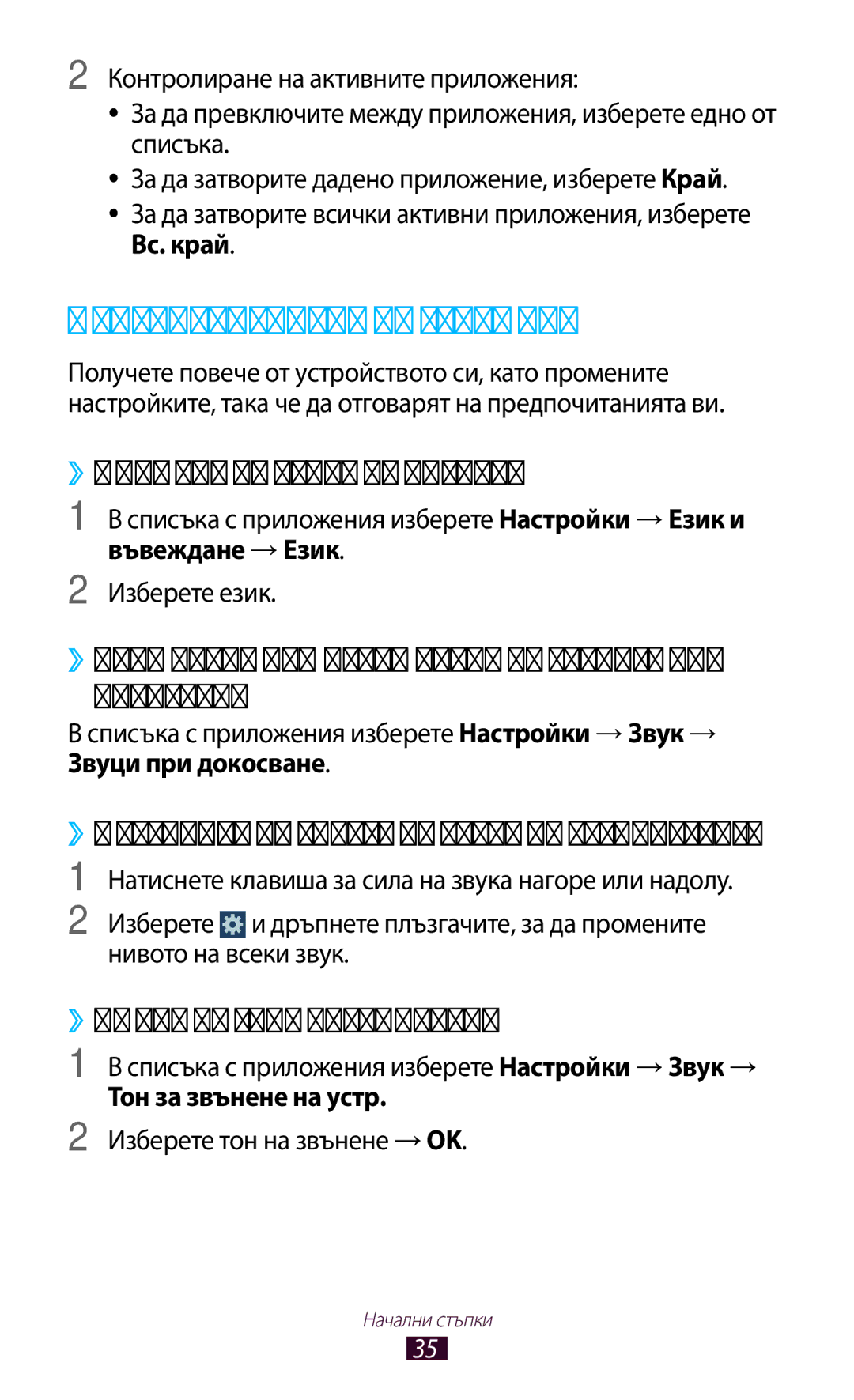 Samsung GT-B5330ZWAGBL manual Персонализиране на телефона, ››Промяна на езика на дисплея, ››Смяна на тона позвъняване 