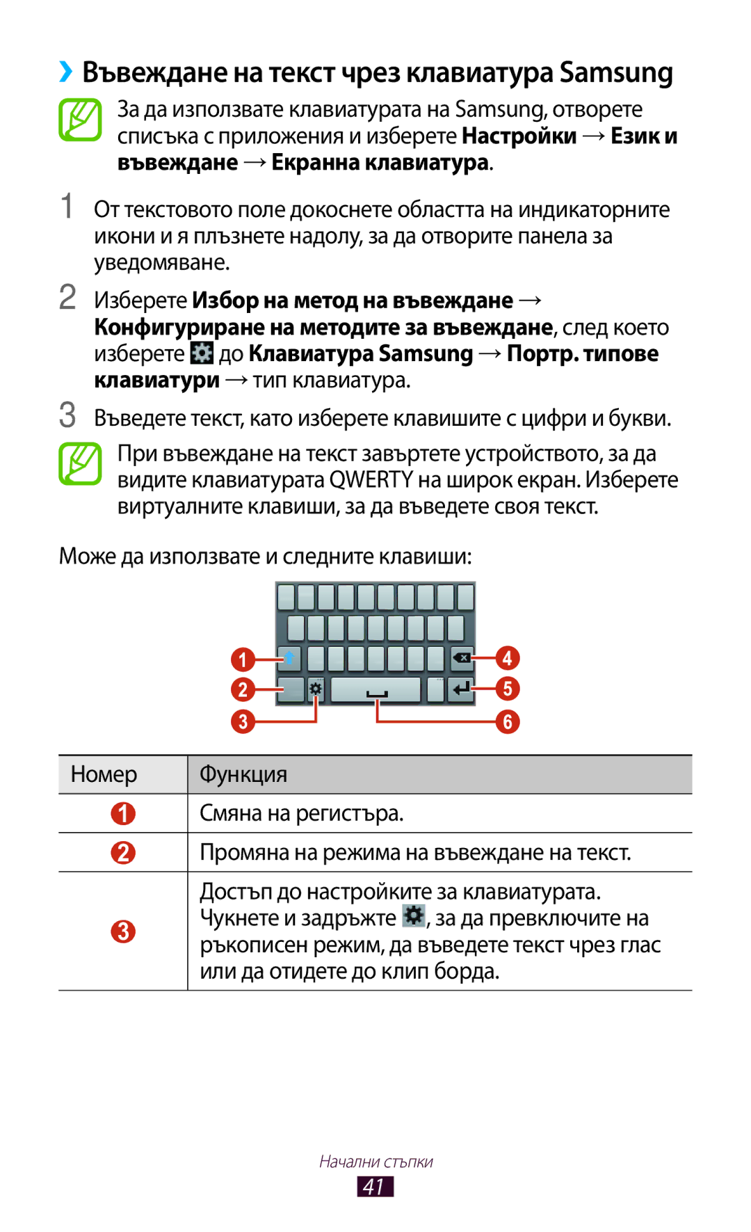 Samsung GT-B5330ZWAGBL, GT-B5330ZKAGBL manual ››Въвеждане на текст чрез клавиатура Samsung, Въвеждане →Екранна клавиатура 